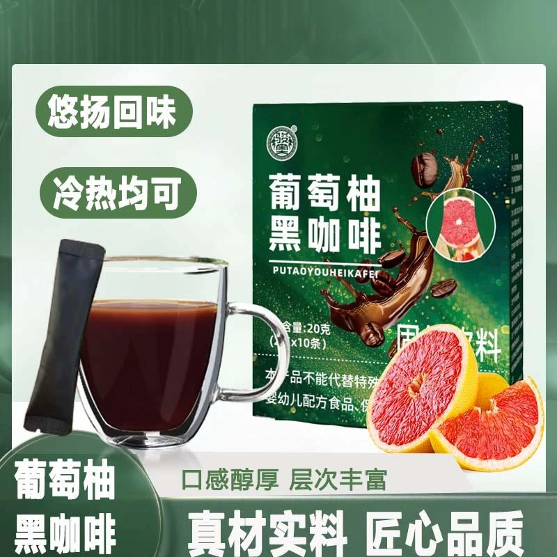 【邮邮精选！到手40条】葡萄柚黑咖啡 无蔗糖阿拉比卡速溶咖啡-Z24