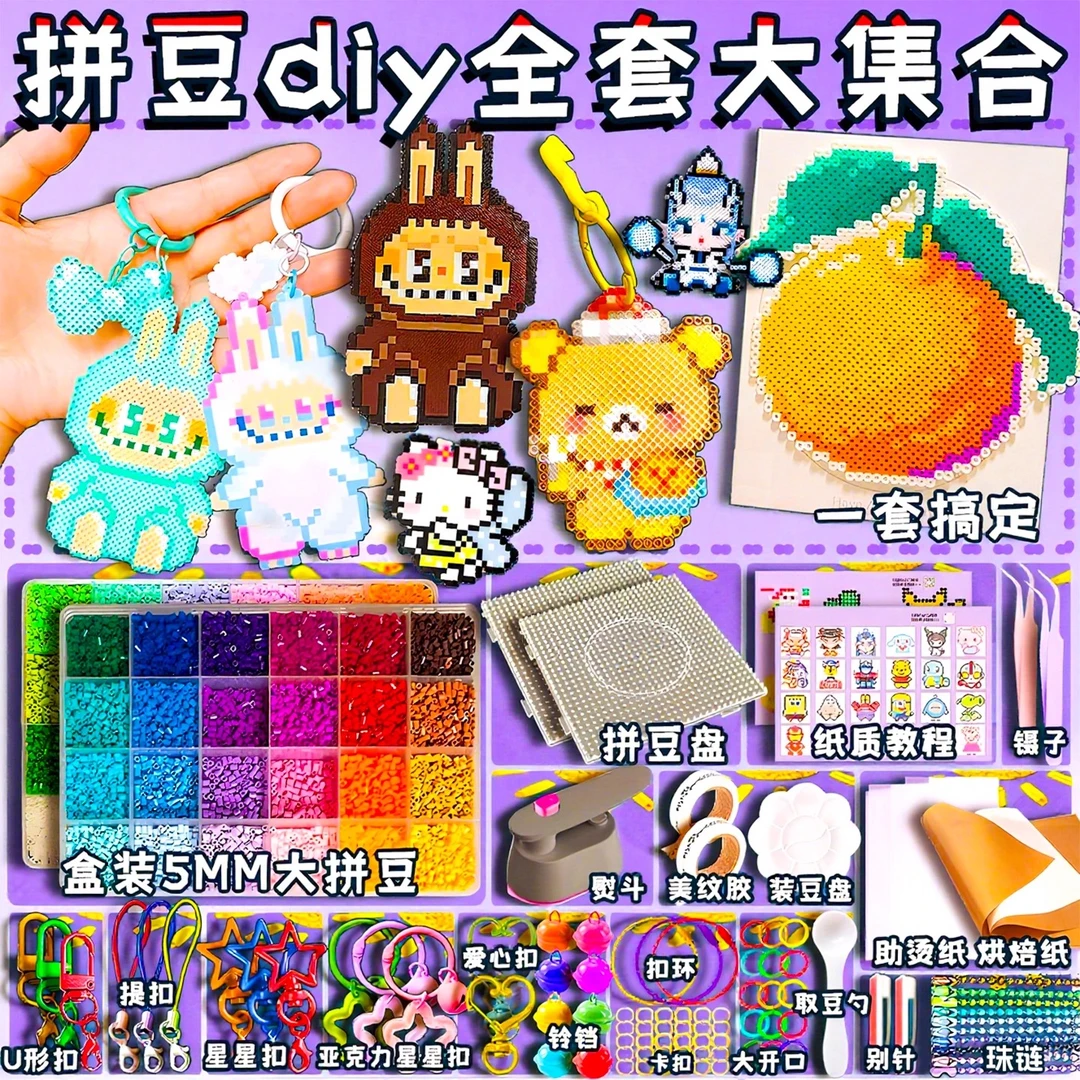 拼豆豆手工diy套装融合豆熨斗全套工具补充材料包儿童6玩具女孩子