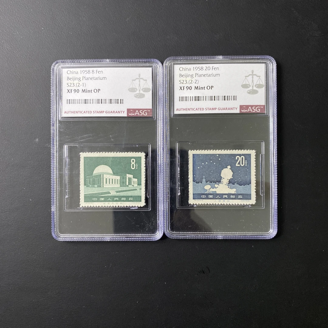 特23北京天文馆 1958年发行 ASG90分 评级盒装