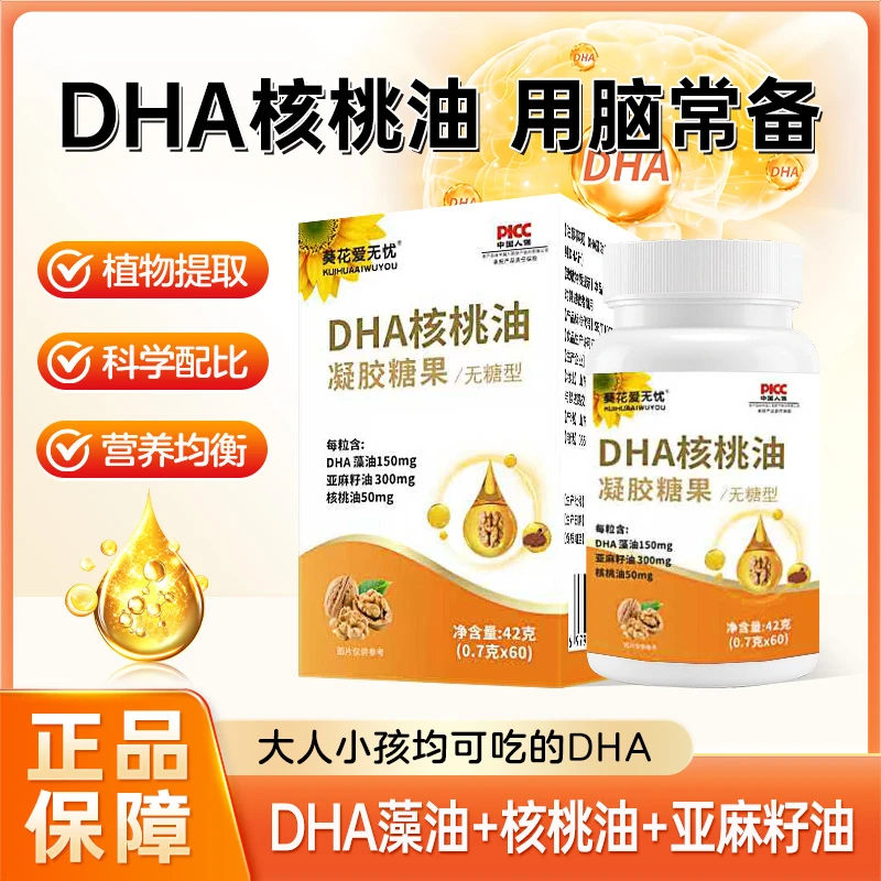 【旗舰正品】DHA核桃油【官方正品】每粒含藻油150mg核桃油50mg儿童