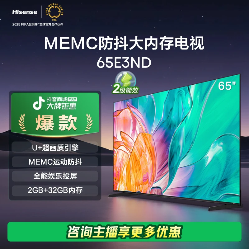 海信电视65E3ND 65英寸MEMC大屏电视机液晶家用