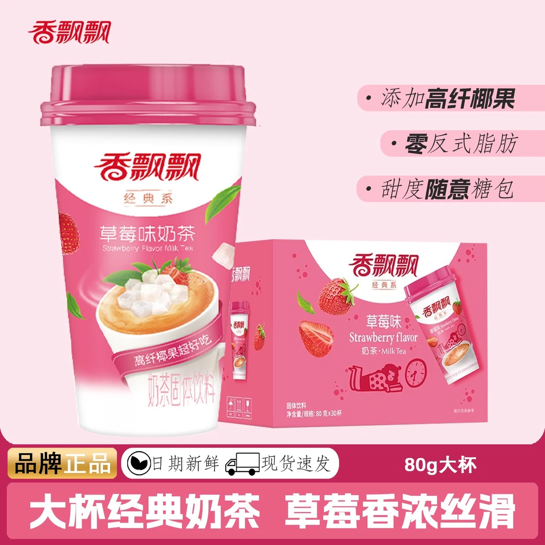 香飘飘奶茶杯装草莓味咖啡香芋原味麦香经典冲泡奶茶冲饮奶茶