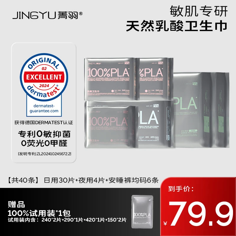 【全家福12包性价比囤货装】菁羽100%PLA聚乳酸卫生巾 0敏抑菌干爽