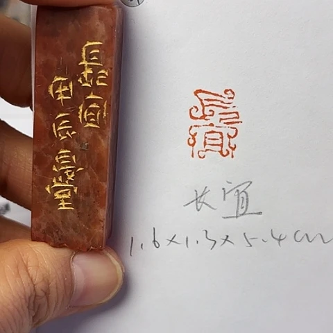 青田石印石篆刻作品