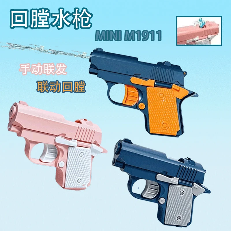夏季户外新款儿童1911水枪玩具呲水萝卜水枪打水仗神器戏水玩具