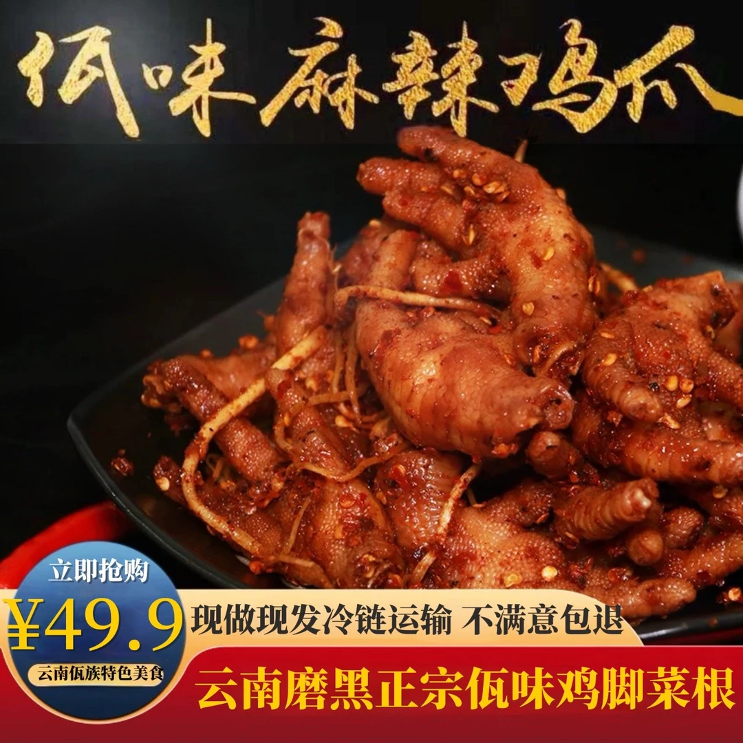 【专属】佤味鸡脚菜根罐装云南正宗佤味hz