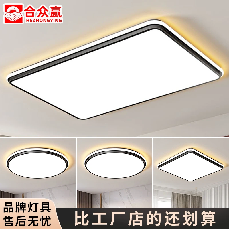 合众赢全光谱护眼卧室吸顶灯led长方形客厅灯简约大气房间书房灯