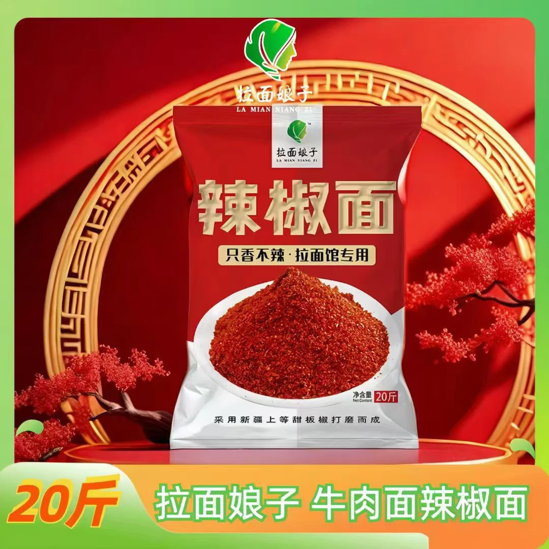 拉面娘子辣椒面，只香不辣