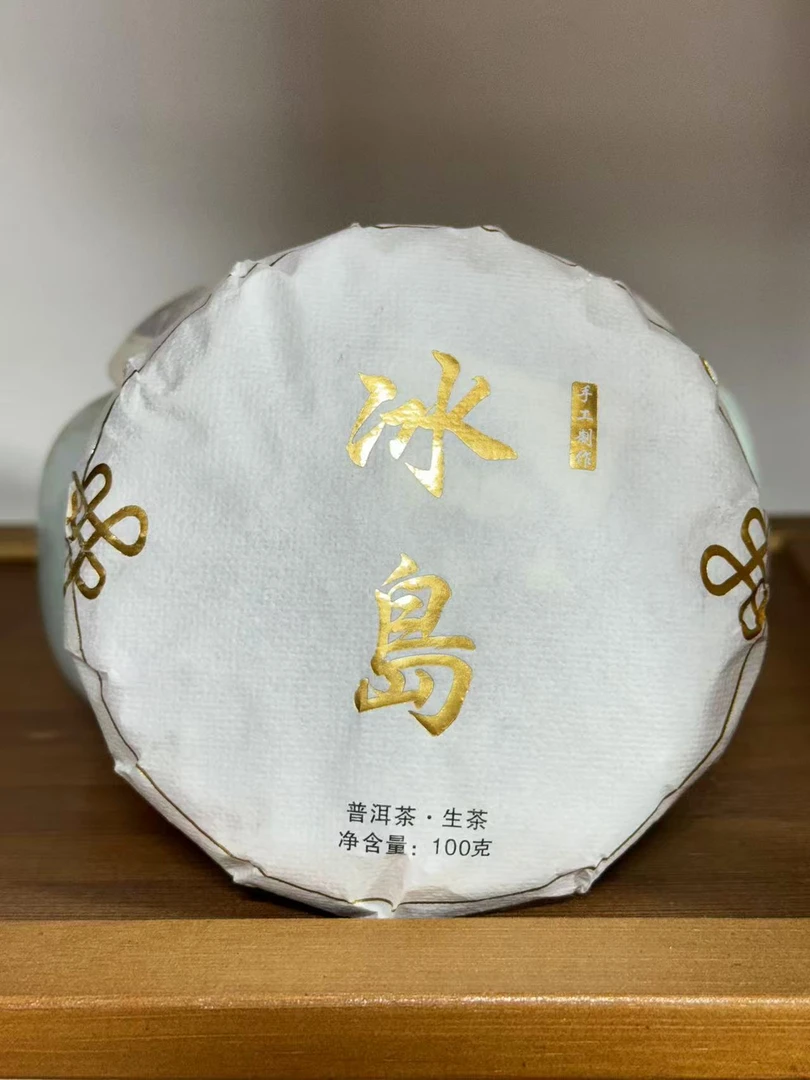 2025年 冰岛 普洱茶 生茶100克