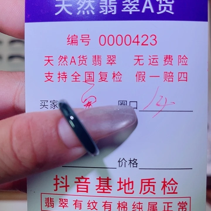 菡***.翡翠戒指未镶嵌翡翠戒指