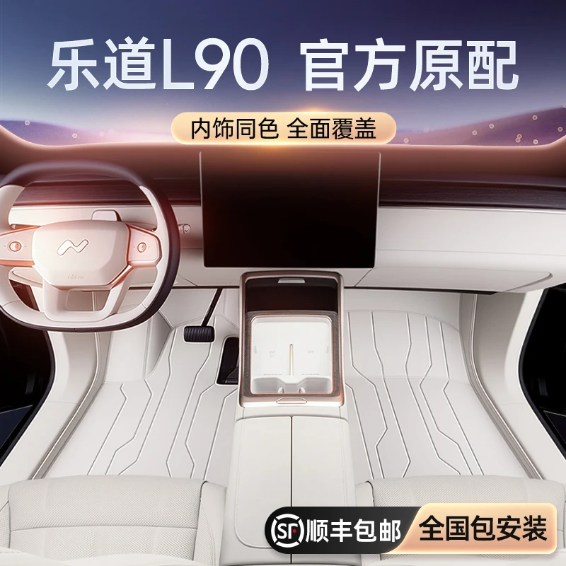 适用于乐道L90脚垫全包围25新款六座汽车内饰地毯改装配套件用品