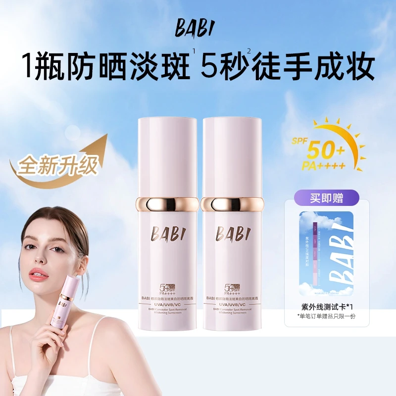 BABI防晒素颜霜控油持妆清透舒缓美白妆前保湿防晒乳推荐ZB