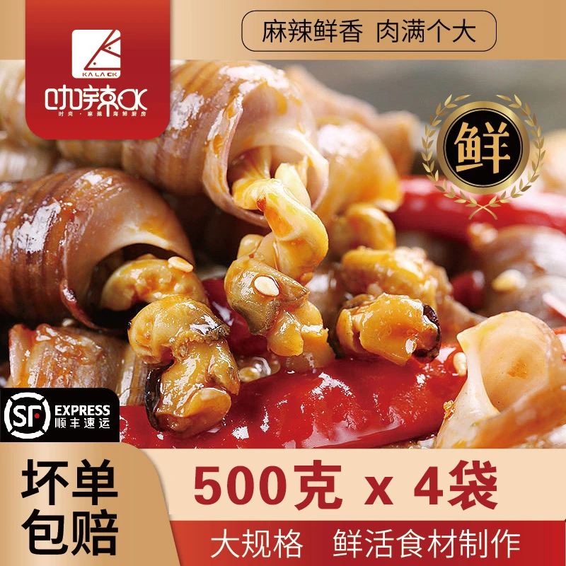 麻辣钉螺捞汁小海鲜下酒开袋即食嗦螺过瘾无泥麻辣捞汁小海鲜