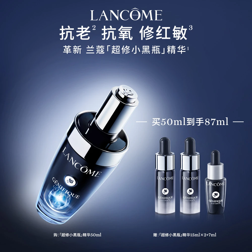 【立即抢购】兰蔻「超修小黑瓶」精华50ml熬夜修护保湿维稳紧致礼盒