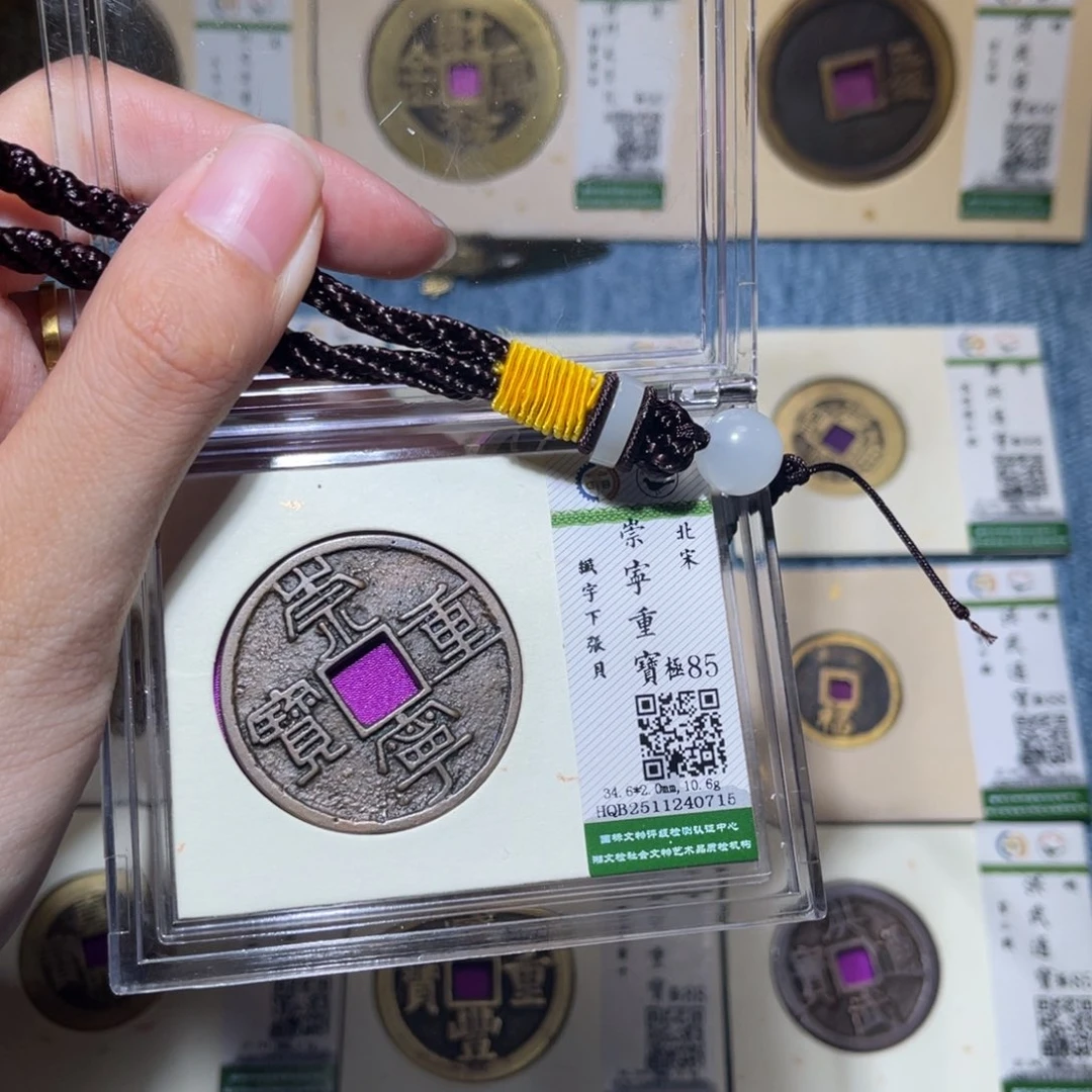 铜隆兴收藏佳佳崇宁0715