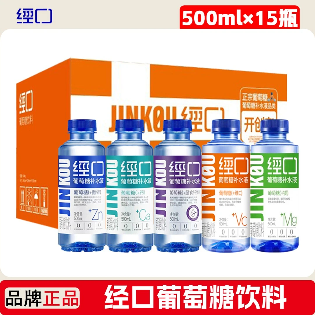 【15瓶整箱】经口葡萄糖补水液500ml加钙锌vc膳食纤维营养素饮料