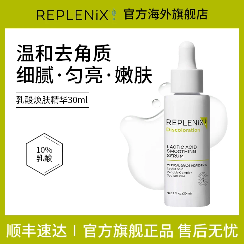 TOPIX REPLENIX乳酸焕肤精华去角质敏肌舒缓修护淡斑细腻平滑肌肤