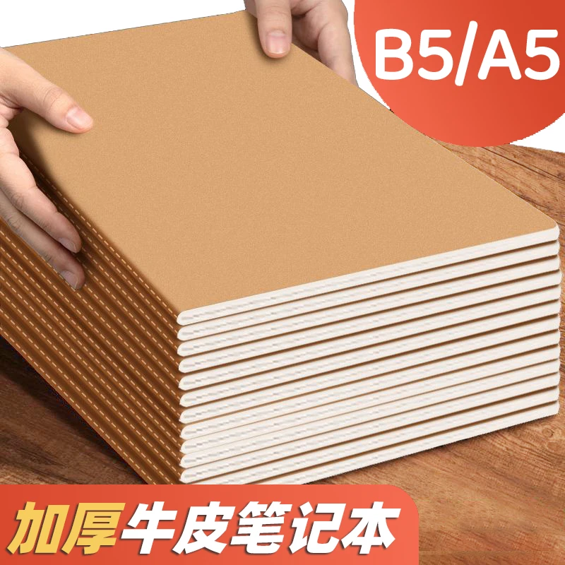 加厚牛皮纸牛皮笔记本a5记事本大学生B5缝线简约空白横线作业本子