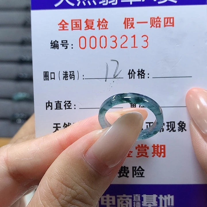 未镶嵌戒圈翡翠3213