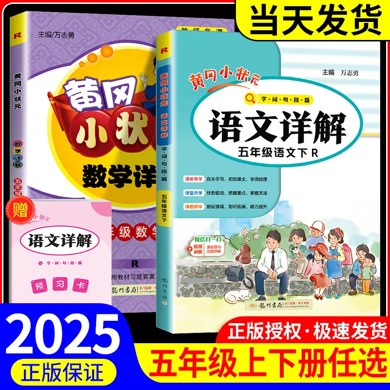 黄冈小状元小学语文详解数学详解人教版小学课本全解教材解读