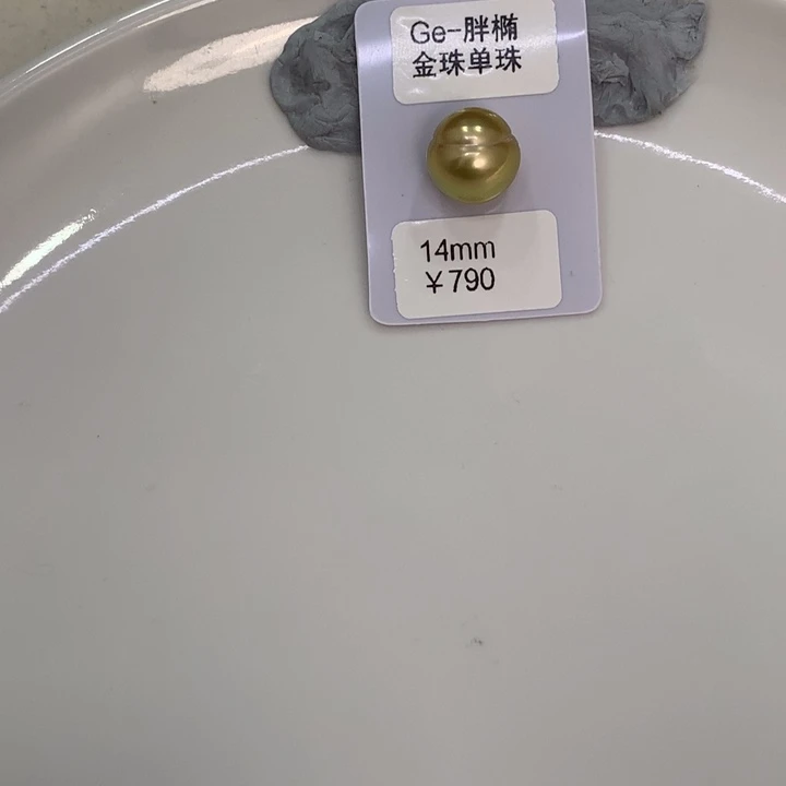 爱***鱼海水珍珠裸珠14mm金珠裸珠玉福利珠不退不换