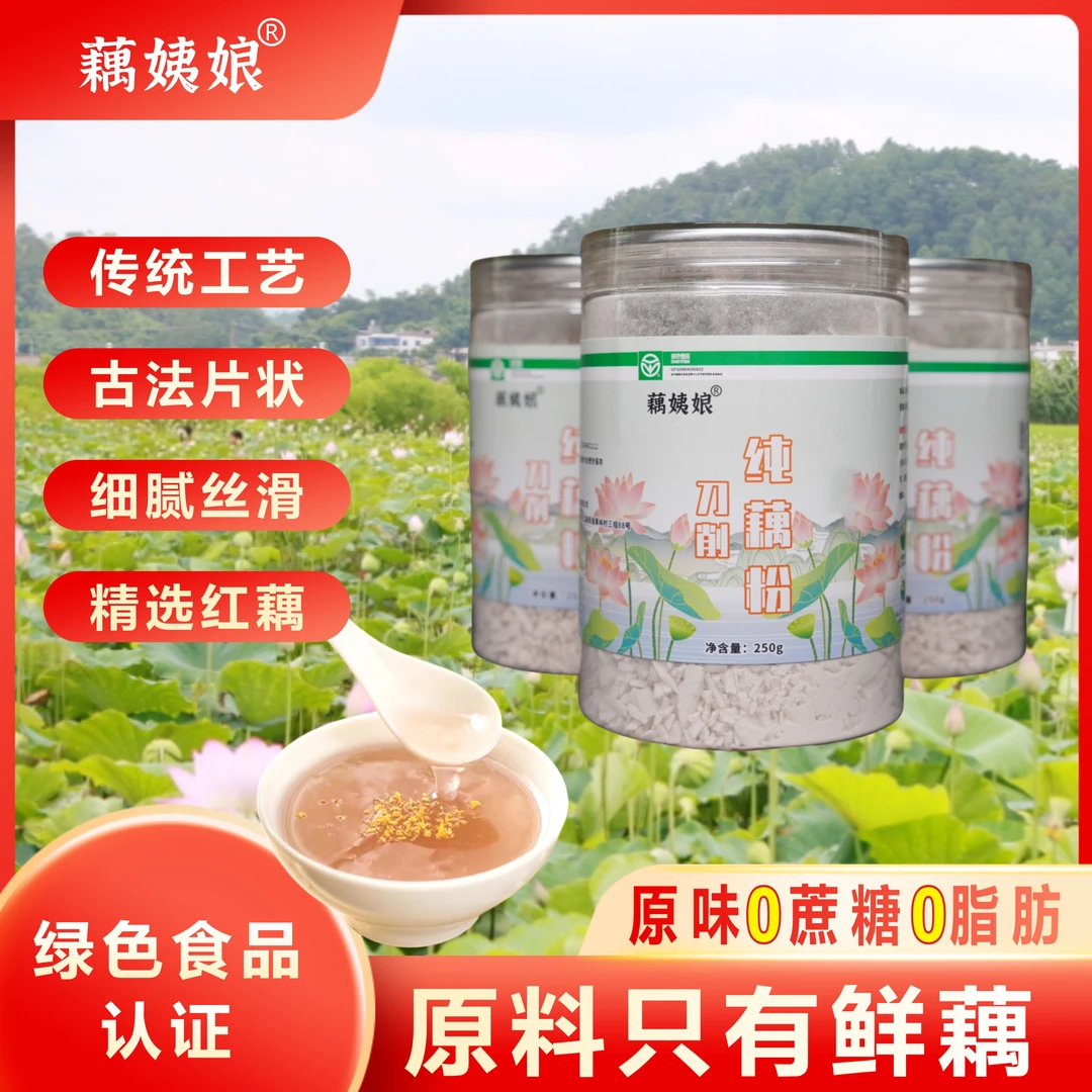 莲花之乡 配料只有藕   原味刀削纯藕粉 国标 传统工艺营养代餐