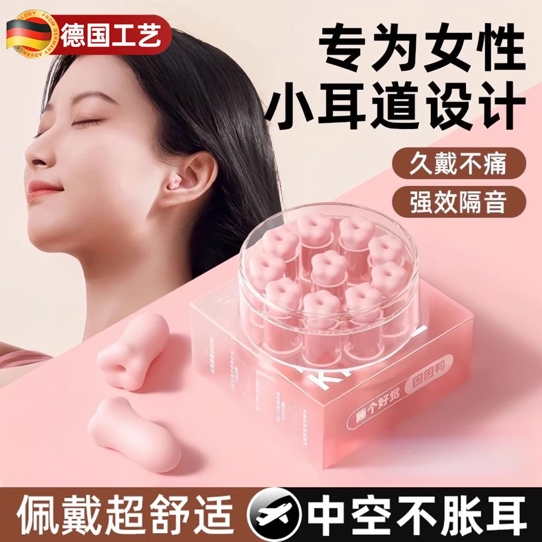 德国花朵耳塞睡眠睡觉专用超级隔音神器女生打呼噜降噪防吵不伤耳