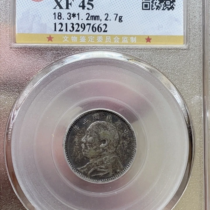 银古钱币包老保真的