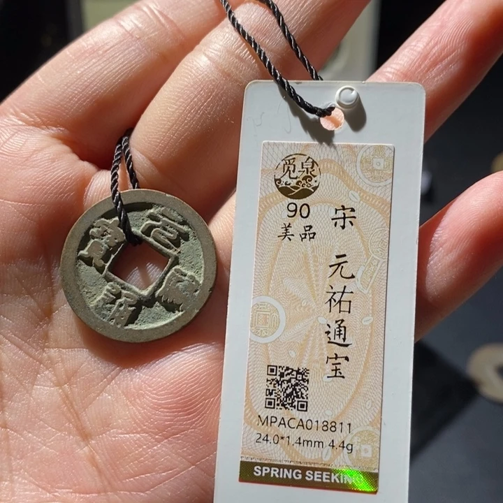 铜觅泉古钱币 小微