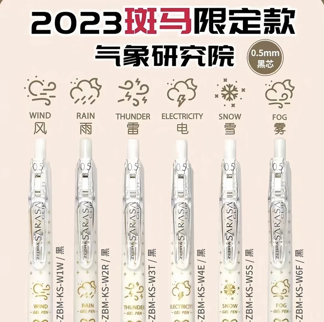 日本ZEBRA斑马气象研究院限定中性笔JJ15日系风刷题笔考试水性笔