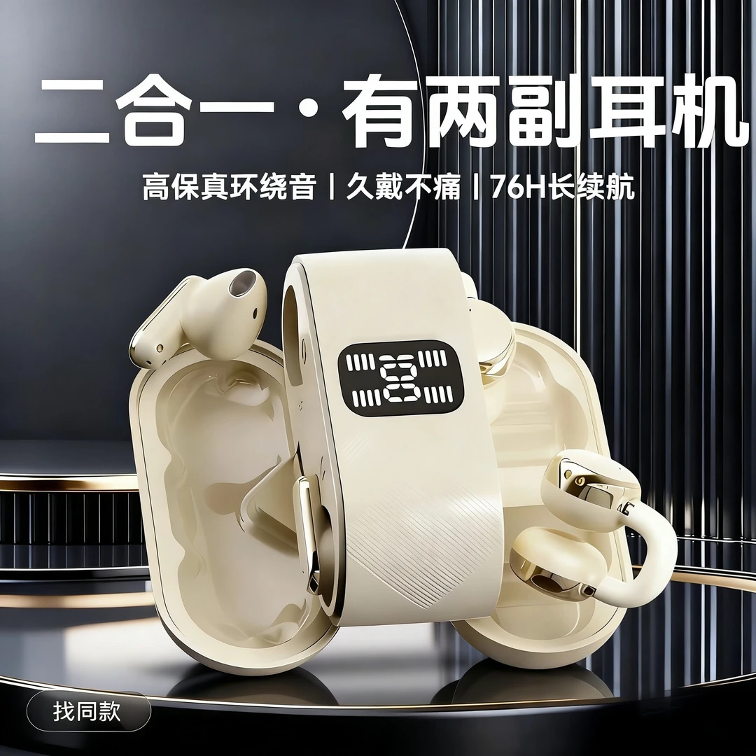 2025新款二合一蓝牙耳机无线耳夹入耳式两副高音质超长续航
