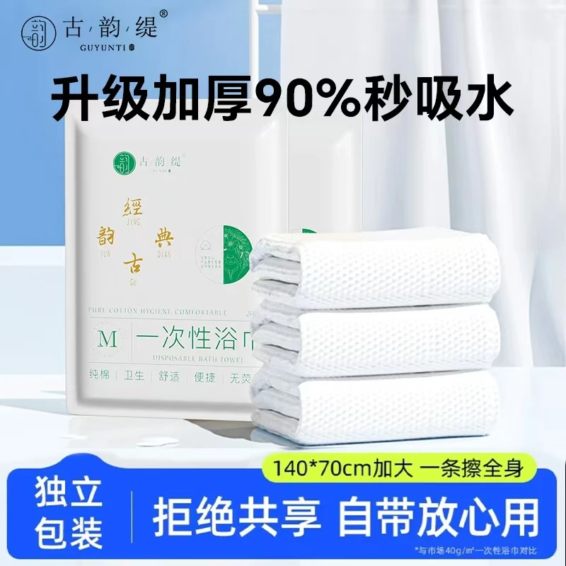 【夏日出行必备】一次性浴巾家用旅行酒店浴巾超大吸水加厚便携浴巾