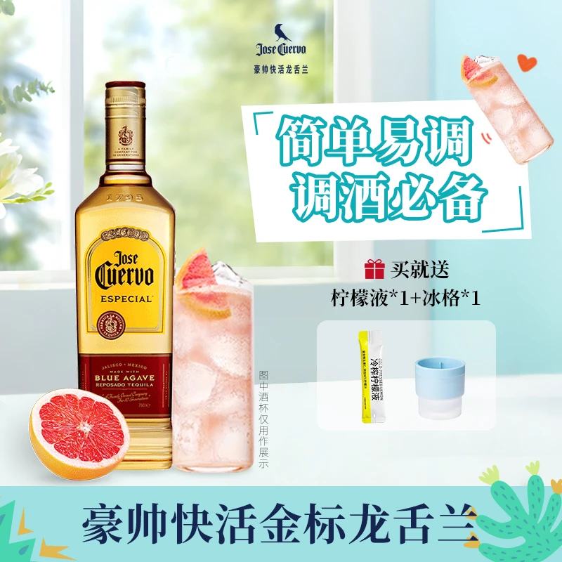 豪帅快活旗舰店金标龙舌兰酒洋酒墨西哥进口鸡尾酒调酒特基拉纯饮