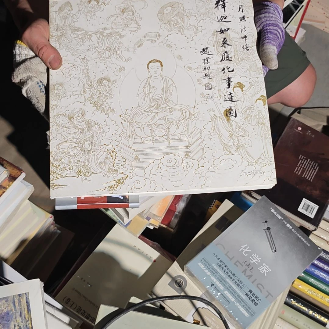 释迦如来应化事迹图平装塑封库存书