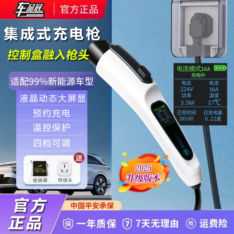 通用新能源充电枪器极氪欧拉小米几何帝豪车品冠家用便携式充电枪