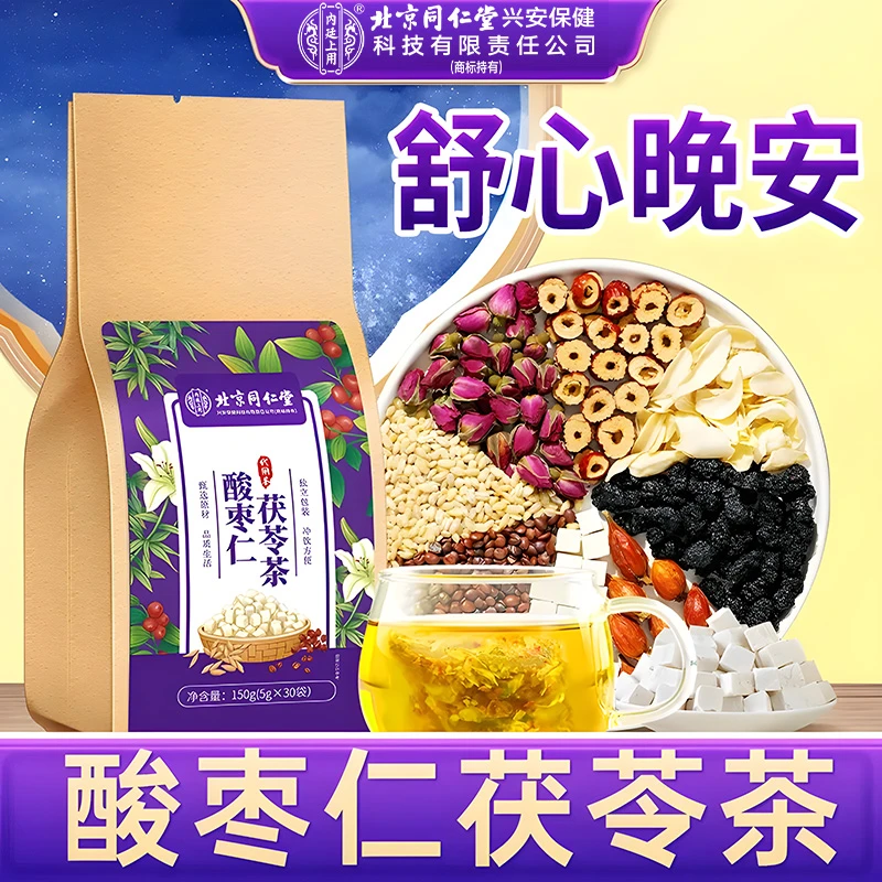 北京同仁堂酸枣仁桑椹百合安舒茶熬夜易醒睡浅冲泡袋泡茶150g