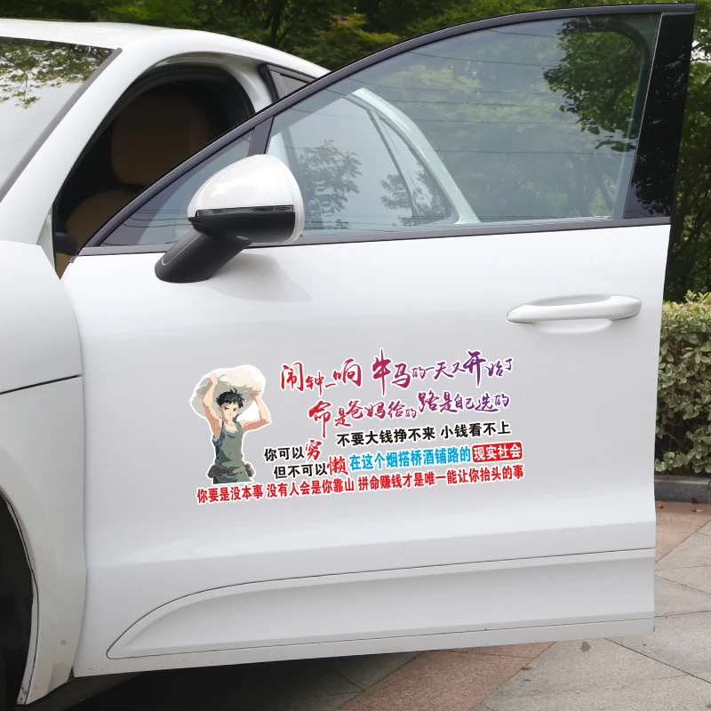 闹钟一响牛马的一天车贴个性文字车身后玻璃天窗车门励志汽车贴纸