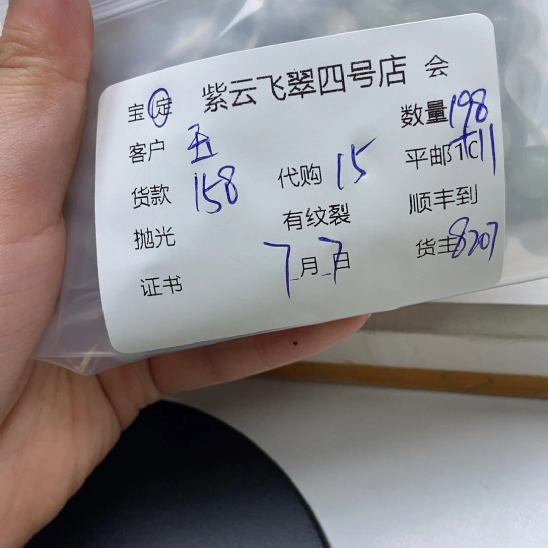 翡翠散珠玉*翡翠珠子