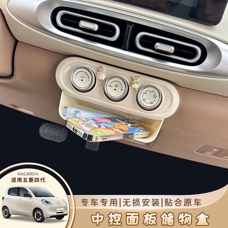 五菱宏光四代马卡龙中控储物盒25款miniev排挡收纳水杯置物盒改装