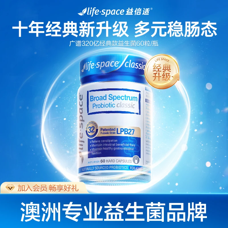 【肠道教练】lifespace澳洲320亿成人广谱经典益生菌60粒肠道活菌d