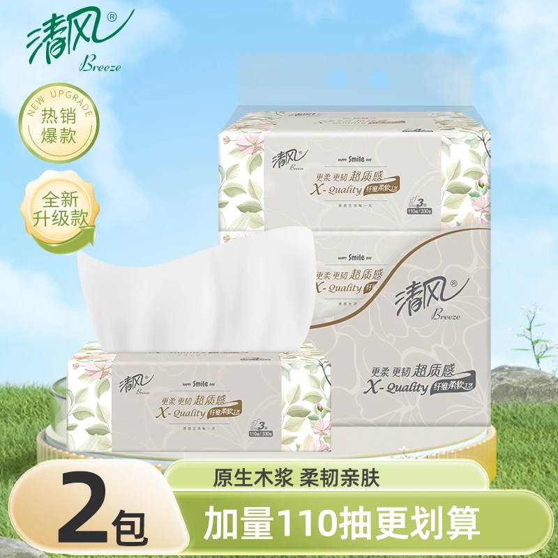 清风2包超质感抽纸110抽餐巾纸卫生纸面巾纸家用软纸【建议拍3件】