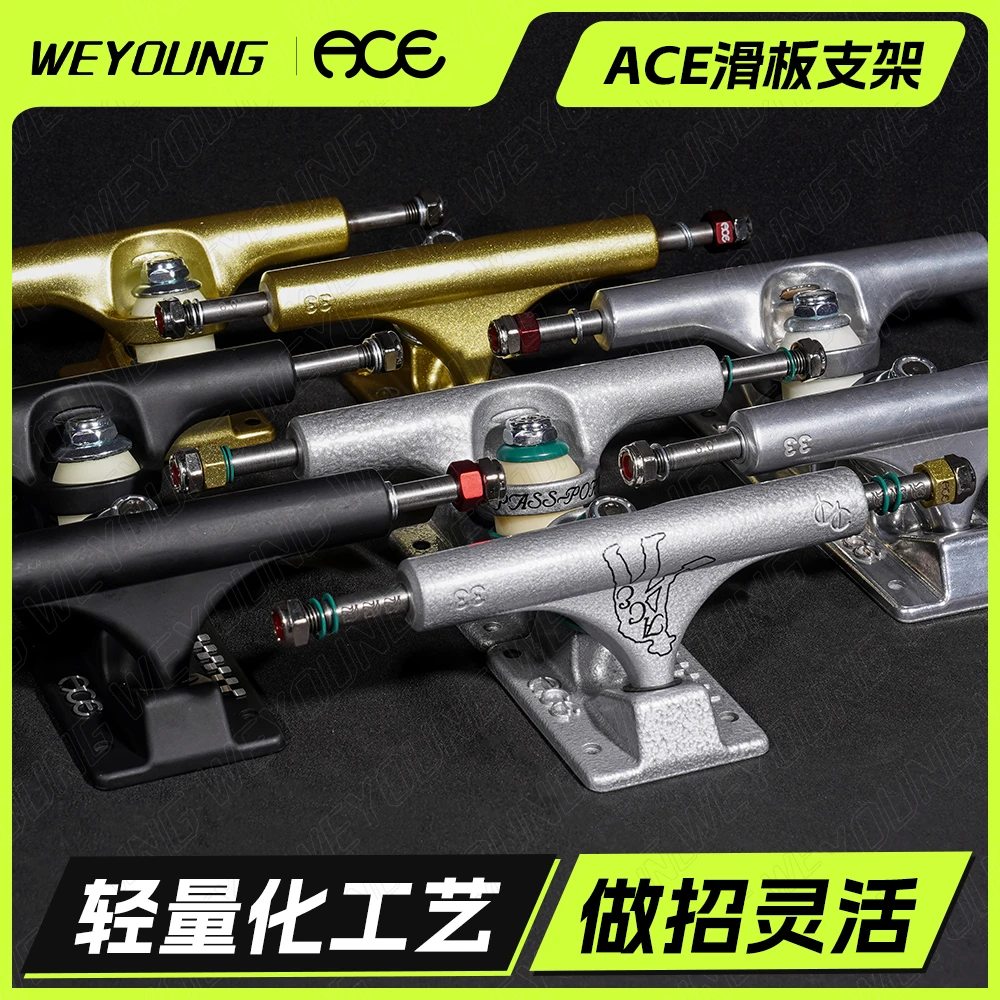 ACE原装进口滑板桥Ace双空支架实心支架倒装支架滑板多款专业支架