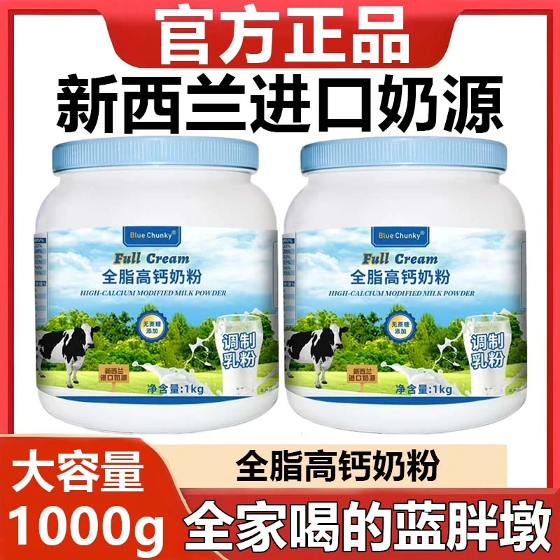 全脂奶粉】牛奶粉新西兰原装进口奶源全脂高钙高蛋白无蔗糖3—100岁