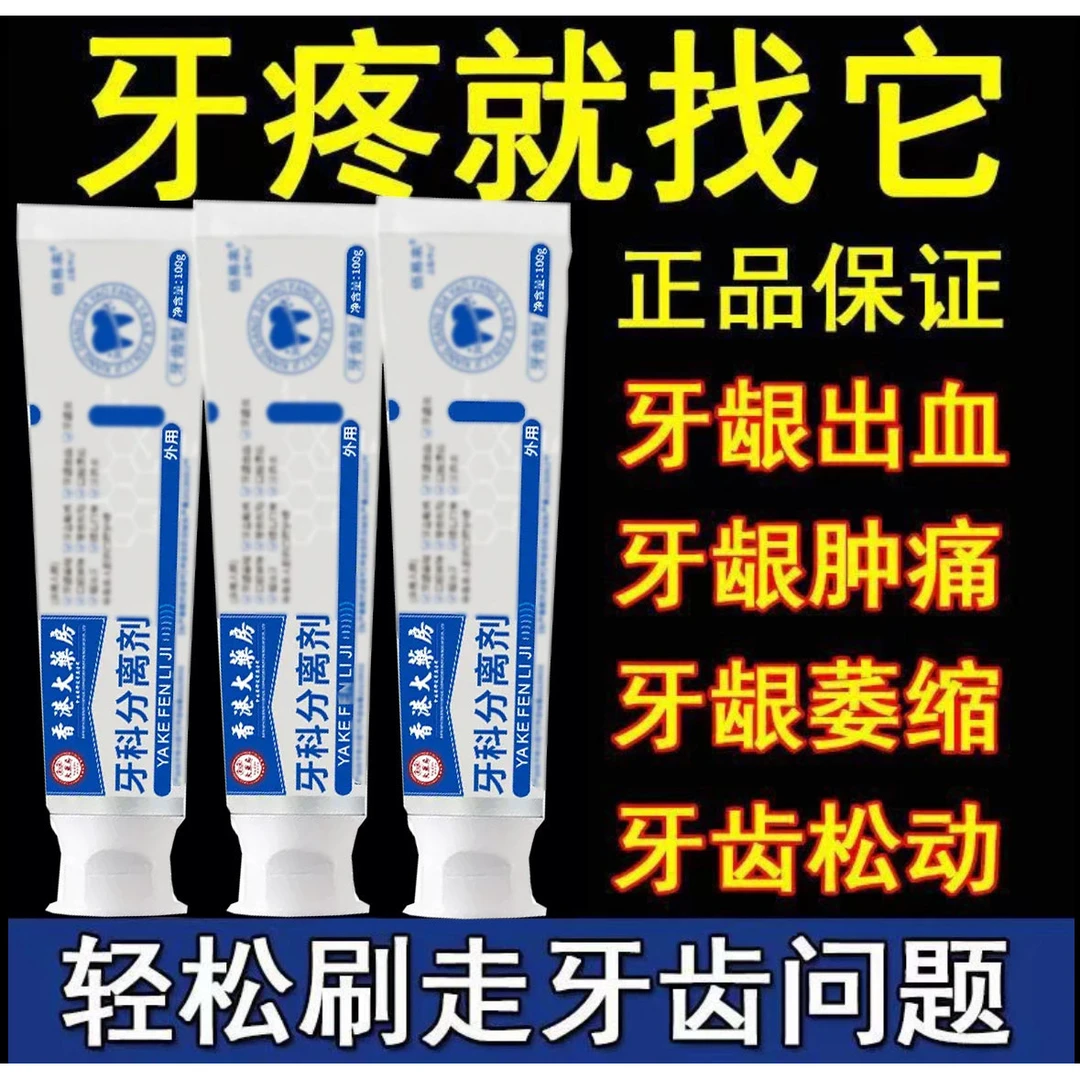 牙齿松动敏感酸痛牙龈萎缩亮白清新护龈防蛀修护牙膏100g