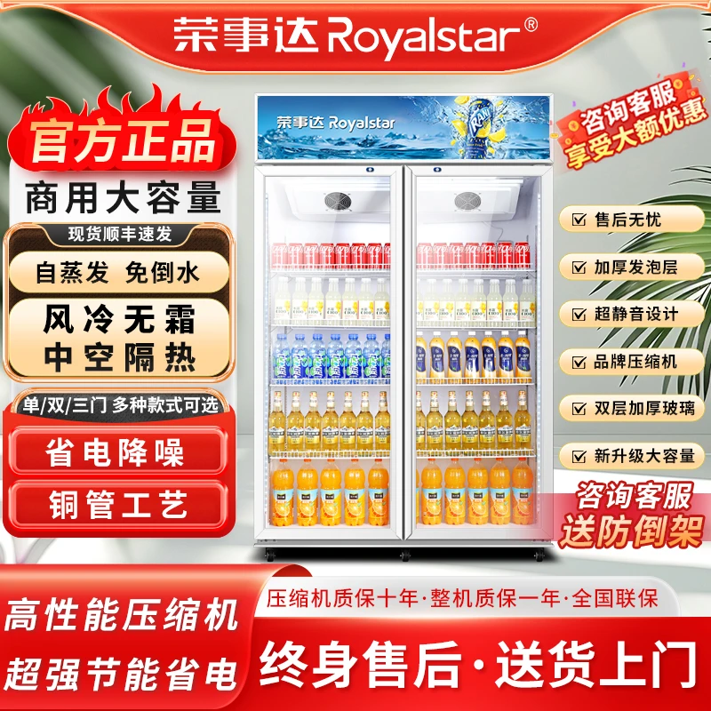 荣事达冷藏商用展示柜啤酒饮料柜立式双开门保鲜柜超市单门陈列柜