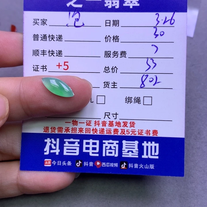 翡翠未镶嵌颈饰泡**D