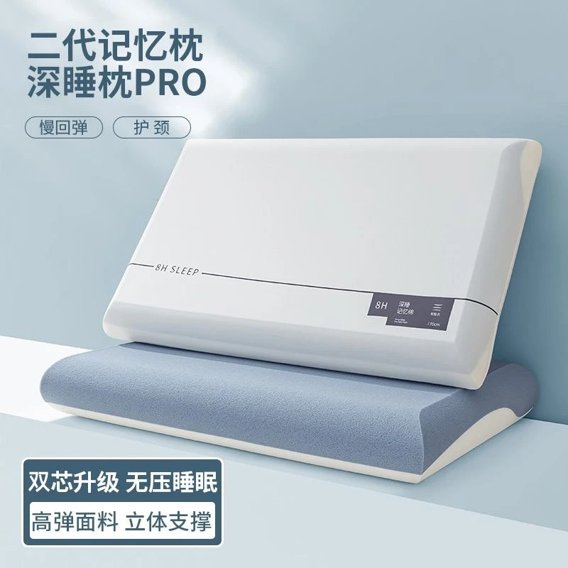 第二代深睡Pro慢回弹深睡眠记忆棉枕头凉感亲肤透气护颈椎助睡眠