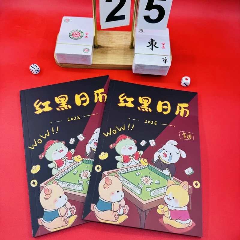 2025庄位黑红日历装饰摆件