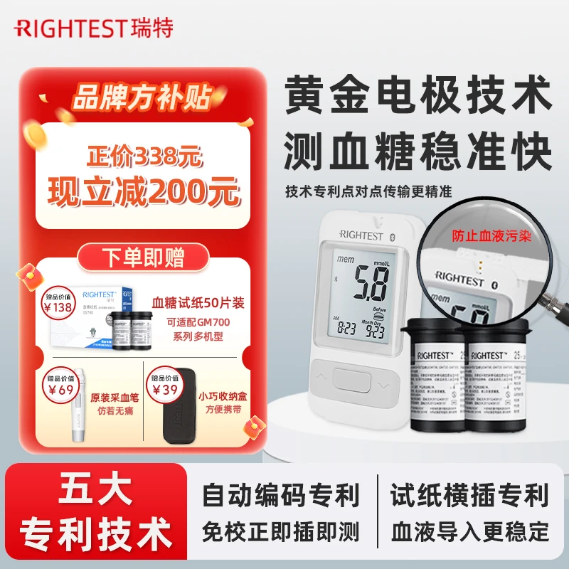 Rightest/华广瑞特血糖测试仪GM700SB家用智能全自动血糖仪家用高精准仪器