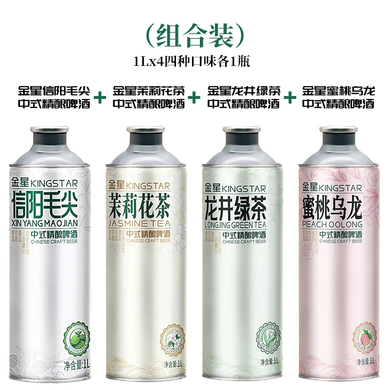 金星啤酒茉莉花茶信阳毛尖龙井绿茶蜜桃乌龙茶啤金星信阳毛尖啤酒